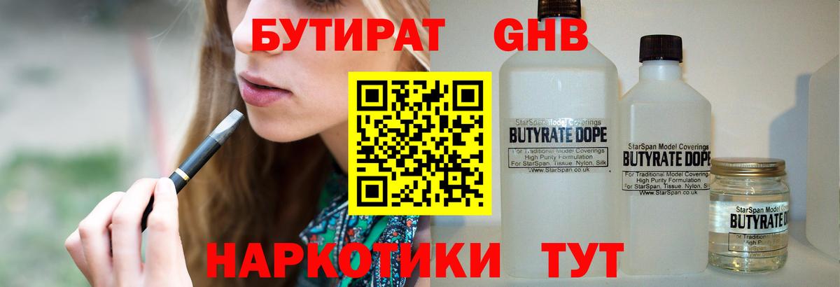 БУТИРАТ BDO 33% Грозный