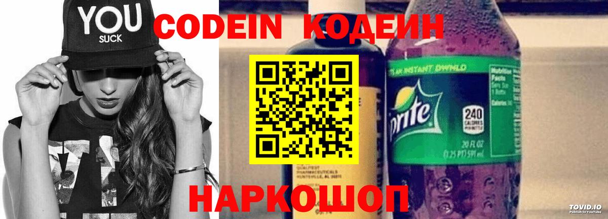 Codein напиток Lean (лин) Грозный