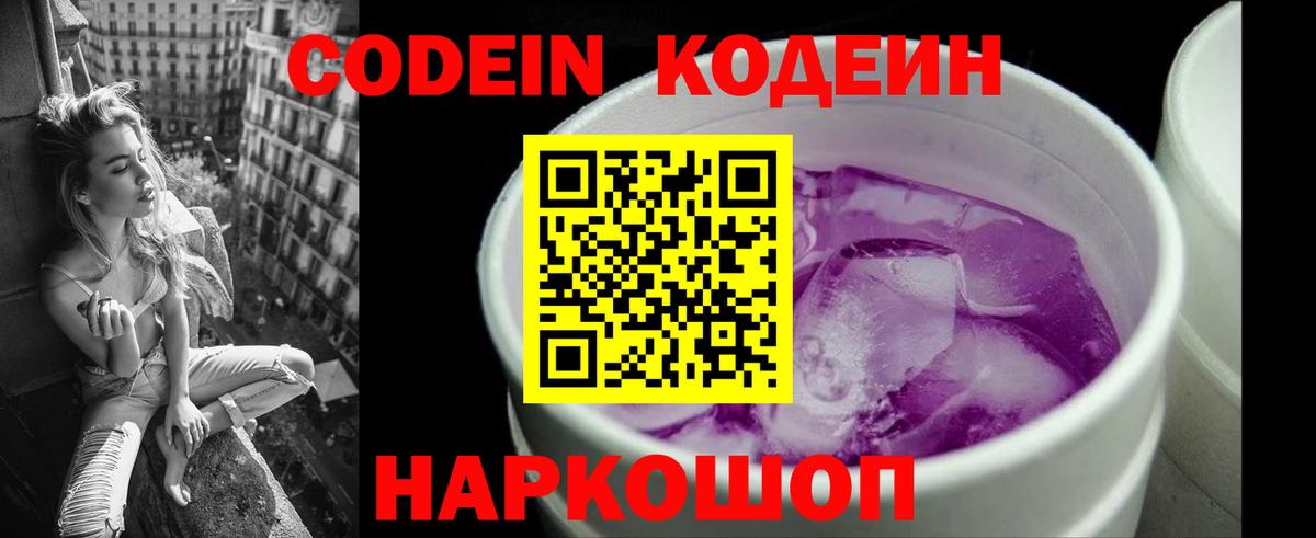 Грозный  Кодеин напиток Lean (лин)  Вход с VPN 
